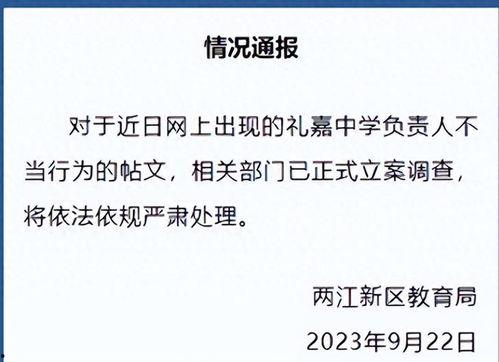 礼嘉中学爆料事件最新,真相揭开，校园风波再起